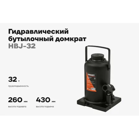 Гидравлический бутылочный домкрат Gigant HBJ-32