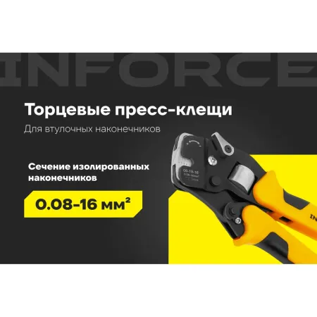 Торцевые пресс-клещи Inforce 06-19-16