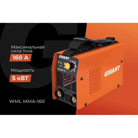 Сварочный инвертор Gigant WML MMA-160