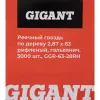 Рифленый реечный гвоздь по дереву Gigant 2,87x63 3000шт.