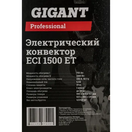 Электрический конвектор Gigant ECI 1500 ET