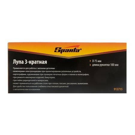 Лупа 3 кратная, D 75 мм, с рукояткой Sparta