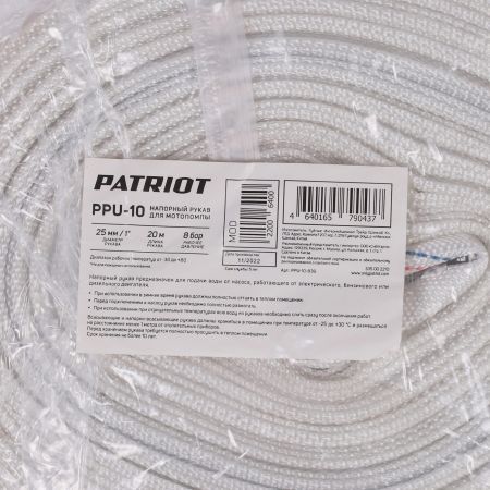 Рукав напорный PATRIOT PPU 10