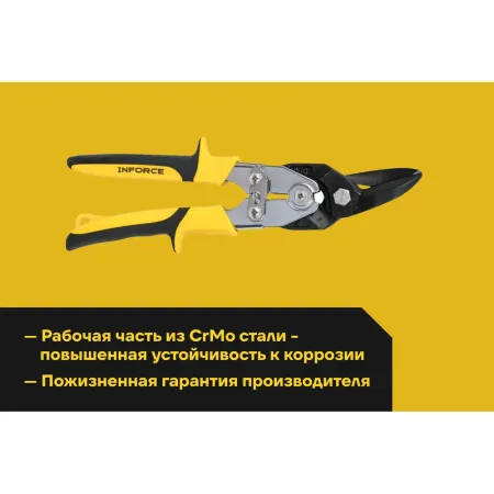 Правые ножницы по твердому металлу Inforce 06-18-54