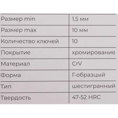 Набор шестигранных коротких ключей Gigant GKSH-10
