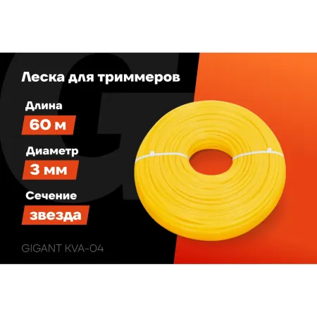 Леска Gigant KVA-04