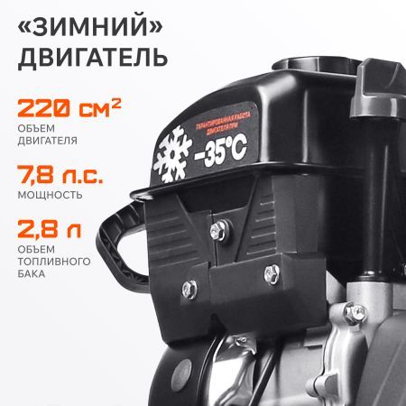 Снегоуборщик бензиновый PATRIOT PRO 750