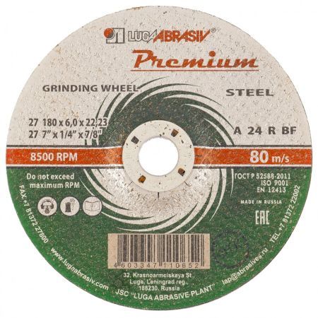 Круг зачистной по металлу, 180 х 6 х 22 мм, Премиум "Луга"