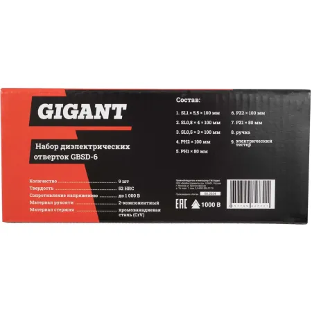 Набор диэлектрических отверток Gigant GBSD-6