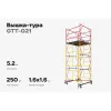 Вышка-тура Gigant GTT-021