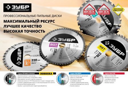 ЗУБР Чистый рез, 235 х 30 мм, 48Т, пильный диск по дереву, Профессионал (36852-235-30-48)
