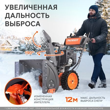 Снегоуборщик бензиновый PATRIOT Сибирь 110 Е