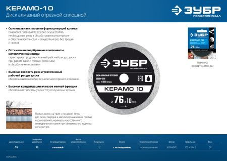 ЗУБР Керамо-10, d 76 мм, (10 мм, 5 х 1.2 мм), сплошной алмазный диск, Профессионал (36664-076)