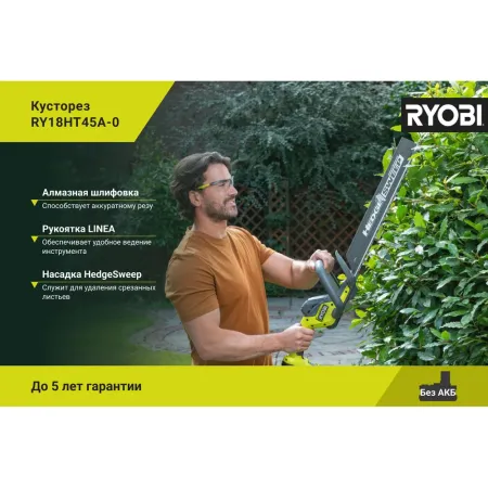Кусторез ONE+ RY18HT45A-0 Ryobi