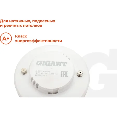 Светодиодная лампа Gigant G-GX53-8-4200K
