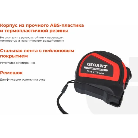 Рулетка Gigant professional