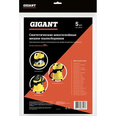 Фильтр-мешки для пылесоса KARCHER MV 4, MV 5, MV 6, WD 4, WD 5, WD 6 Gigant KR19/5