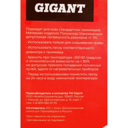 Леска Gigant TRE-05