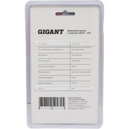 Навесной замок Gigant GPLK-47L