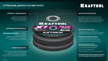 KRAFTOOL X7-EXTREM RAIL 400x4.0 / 25.4 мм по Ж/Д рельсам отрезной диск для бензореза (36258-400-4.0)