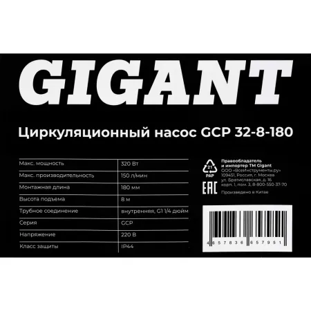 Циркуляционный насос Gigant GСP-32-8-180