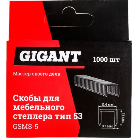 Скобы для мебельного степлера Gigant тип 53 12x0,7 мм 1000 шт.