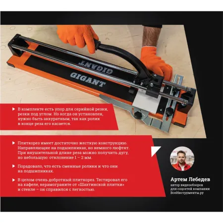 Рельсовый плиткорез Gigant Professional 900 мм