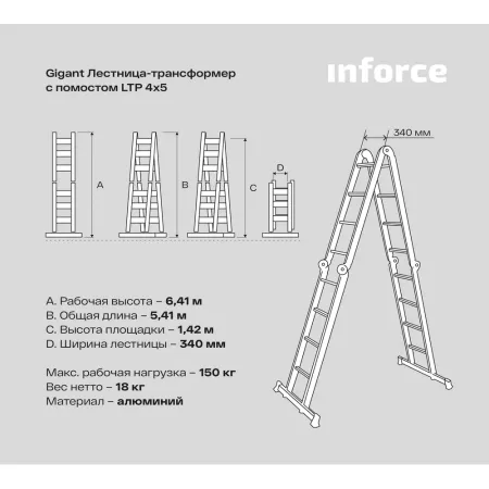 Лестница-трансформер Inforce ЛП-Т-4-5-П