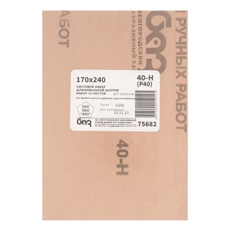 Шлифлист на тканевой основе, зернистость № 40, 240 х 170 мм, 10 шт, водостойкий, "БАЗ"