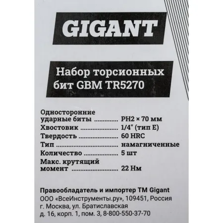 Торсионные биты Gigant GBM TR5270