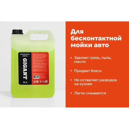 Автошампунь Gigant GGR-02