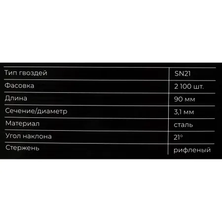 Рифленый реечный гвоздь по дереву Gigant 3,1x90 2100шт.