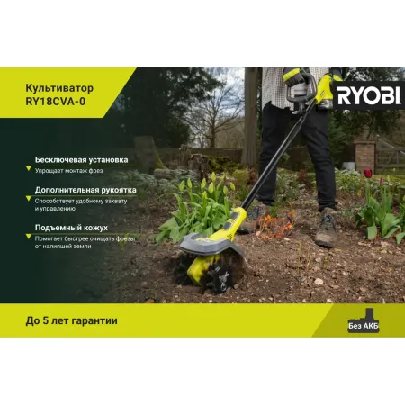 Культиватор ONE+ RY18CVA-0 Ryobi
