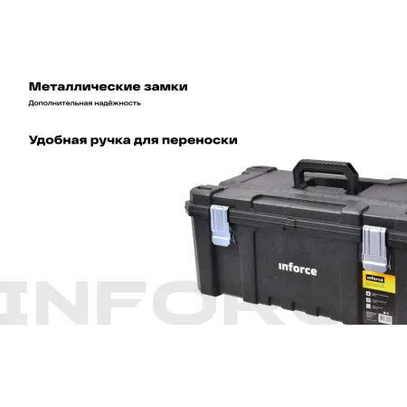 Ящик для инструмента Inforce 06-20-06