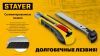 STAYER 18 мм, 5 шт, сегментированные лезвия, Professional (0915-S5)