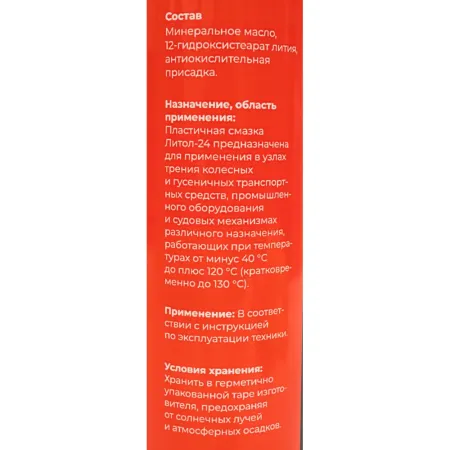 Смазка Gigant литол-24