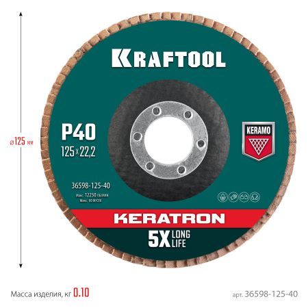 KRAFTOOL 125 х 22.2 мм, P40, круг лепестковый керамический торцевой по нержавеющей стали (36598-125-40)