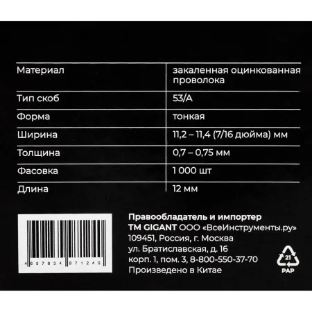 Cкобы для мебельного степлера Gigant GSMS-12