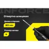 Шлицевая отвертка Inforce 06-09-59