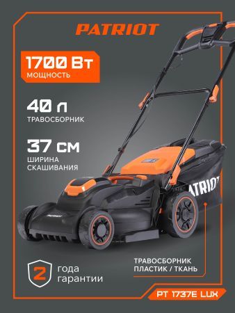 Газонокосилка электрическая PATRIOT PT 1737E