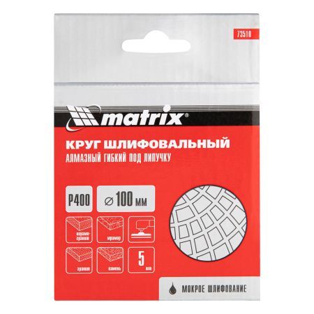 Алмазный гибкий шлифовальный круг, 100 мм, P400, мокрое шлифование, 5 шт. Matrix