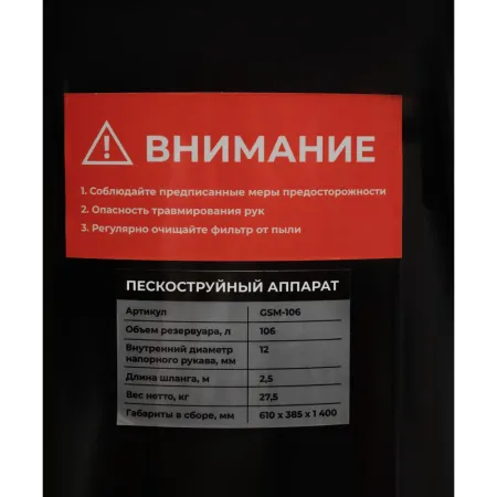 Аппарат пескоструйный Gigant GSM-106