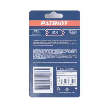 Переходник PATRIOT 113/1 (Rapid 1/4quot; M)