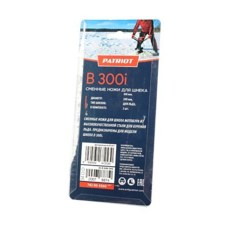 Ножи сменные Patriot B 300 i для шнека D 300 i (диаметр 300 мм)