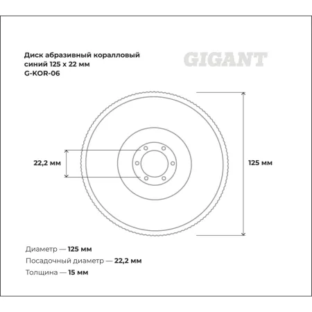 Абразивный коралловый диск Gigant G-KOR-06