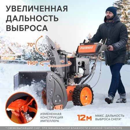 Снегоуборщик бензиновый PATRIOT Сибирь 113 E