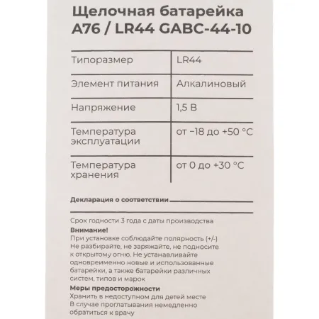 Щелочная батарейка Gigant Alkaline A76/LR44