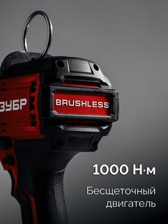 ЗУБР 20 В, 1000 Н·м, 1 АКБ LMS (4 А·ч), бесщеточный ударный гайковерт, сумка (ГБУ-1000-41)