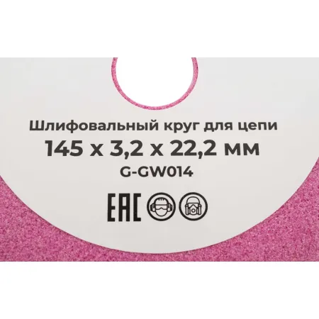 Шлифовальный круг для цепи 145x3,2x22,2 мм Gigant G-GW014