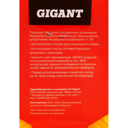 Леска Gigant TRE-15